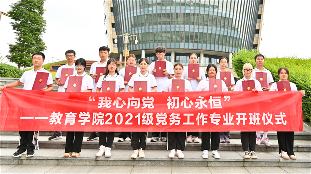 组图丨教育学院举行2021级党务工作专业开班仪式